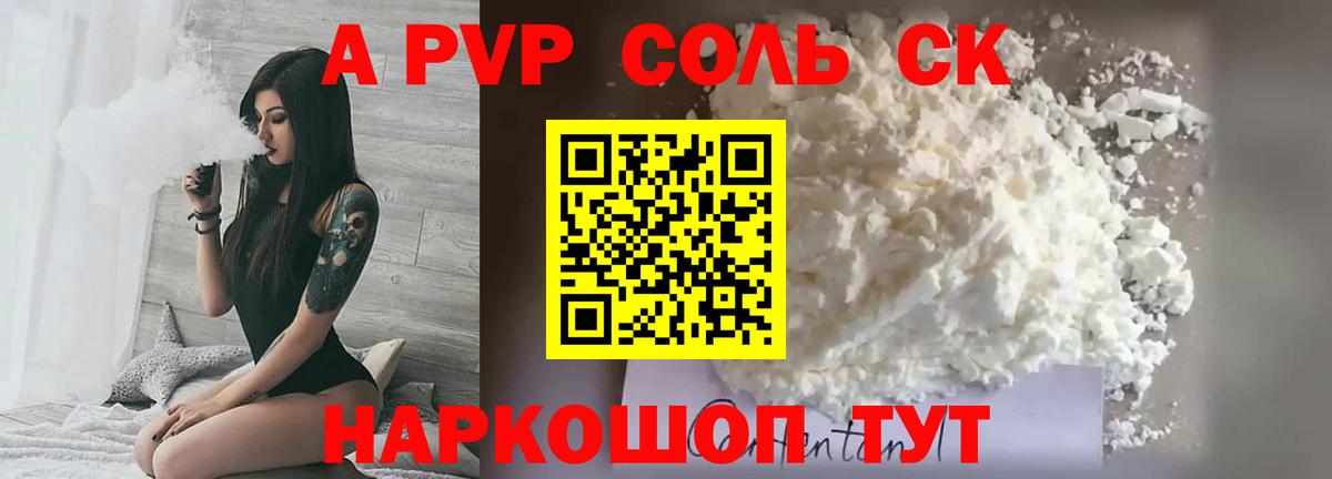 A PVP кристаллы  Вход с VPN  Alpha-PVP СК КРИС  Лесосибирск 