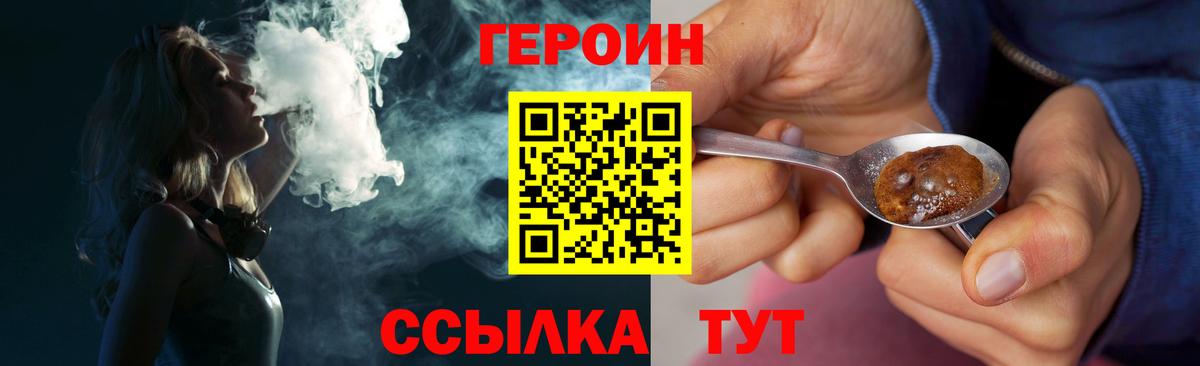 ГЕРОИН хмурый Лесосибирск