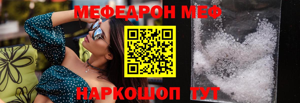 Лесосибирск  МЯУ-МЯУ mephedrone  купить наркоту  МЕФ  Вход с VPN  МЕФ мука 