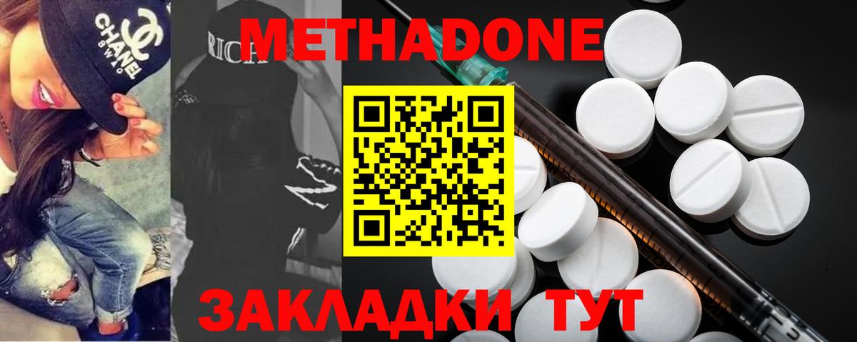 Метадон мёд Лесосибирск